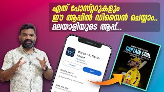 ഏത് പോസ്റ്ററുകളും ഈ ആപ്പിൽ ചെയ്യാം  How to Create Stunning Posters from Your Mobile [upl. by Ettebab]