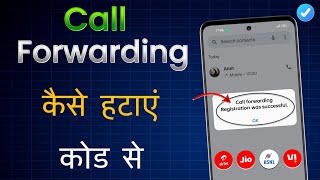 call forwarding kaise hataye  how to off call forwarding  call forwarding kaise band kare code se [upl. by Lybis]