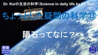 「ちょっとした疑問の科学⑬」科学と人間生活 [upl. by Dumah616]