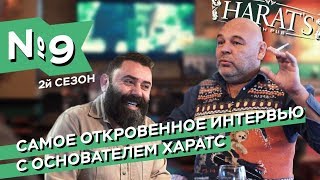 Самое откровенное интервью с основателем HARATS [upl. by Levi]