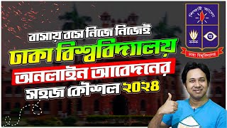 DU Admission 2024 Apply Online  How to Apply for DU Admission 2024  ঢাবি অনলাইন আবেদন নিয়ম ২০২৪ [upl. by Odnamla686]