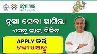 Odisha One Portal New Update 2023  Odisha Creativity [upl. by Samaria]