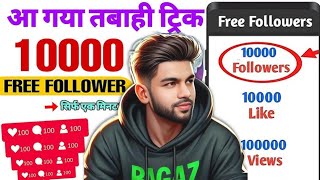 Instagram Followers kaise Badhaye Without Login। How To Increase Followers On Instagram [upl. by Onitram]