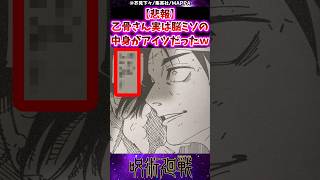 【呪術廻戦】乙骨さん実は脳の中身がアイツだったｗに対する反応集 呪術廻戦 反応集 呪術270話 乙骨憂太 [upl. by Ahsak]