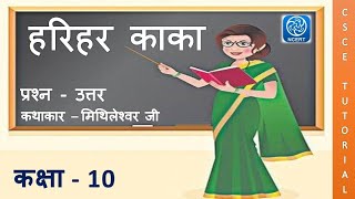 Class 10 Harihar Kaka  Harihar Kaka Class 10 question answers [upl. by Nasho894]