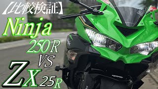 NinjaZX25RをNinja 250Rオーナーが比較した結果 【ZX25R欲しすぎです】 [upl. by Brynne]