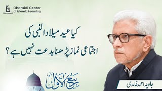 Congregational Prayer on Eid MiladulNabi  عید میلاد النبی کی اجتماعی نماز  Javed Ghamidi [upl. by Montague]