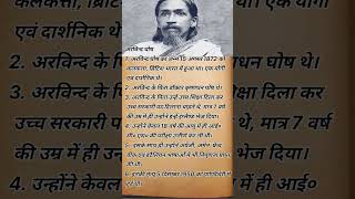 Arvind Ghosh short bio history biography facts guru yogi motivation [upl. by Attenwahs]