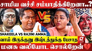 quotஆணுறுப்புபெண்ணுறுப்புல மந்திரம் செய்வேன்😱quot  Shakeela Vs Rajini Amma Heated Argument🔥 [upl. by Atnoek116]