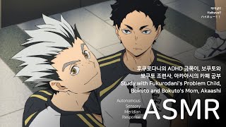 ASMR 하이큐 보쿠토랑 아카아시와 카페 공부하기  Haikyuu Bokuto Akaashi [upl. by Yxel943]