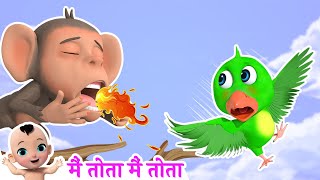 Main Tota Hindi Rhyme  Mithu Mithu  मैं तोता मैं तोता  Hindi Rhyme [upl. by Nager]