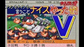 【H902】ワールドスタジアムEXPS をダイエーでプレイ  vs 日本ハム 18回戦（ペナントレース90戦目） の 2回目 [upl. by Ovatsug471]