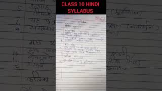 Class 10 Hindi syllabus 2024class 10th hindi syllabus 20242025 hindi shorts [upl. by Oiramej604]