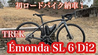 初心者TREK Émonda SL 6 Di2納車しました！ [upl. by Sirrad703]