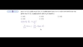 중21최고득점수학일차부등식활용농도물증발증발시간구하기 [upl. by Cooperstein]