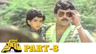 Pasivadi Pranam Telugu Full Movie  Part 08  HD  Chiranjeevi Vijayashanthi Sumalatha [upl. by Aimac171]