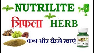 Nutrilite Amalaki Vibhitaki and Haritaki  त्रिफला के फायदे  कब और कैसे खाएं [upl. by Perle48]