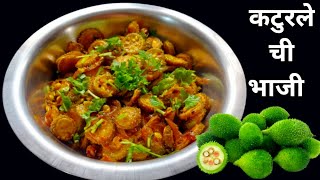 कटुरले ची भाजी  कटुर्ले  कंटोळे  Katurle chi Bhaji  Kakoda ki Sabji  Spiny Gourd  रानमेवा [upl. by Jehias]