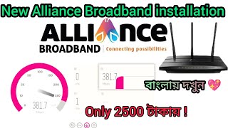 Broadband Installation  Alliance Broadband installation 2023 Price  In Bangla Santanuok [upl. by Ruperto]