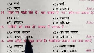 कारककाल हिन्दी व्याकारण 12th क्लास सम्पूर्ण Vvi Objective Question  Bihar Bord Exam 2025 [upl. by Hendrick]