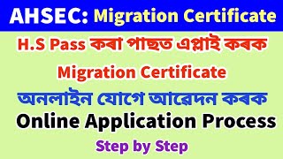 Migration Certificate Online Apply Process  Migration Certificate for HS students  AHSEC [upl. by Netsrik]