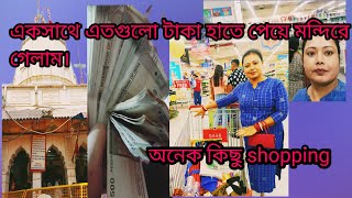 first payment পেয়ে আমি কি কি করলাম। ভীষণ খুশি হলাম। [upl. by Mannes546]