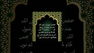 Hazrat huraira ki rawayat [upl. by Uaeb]