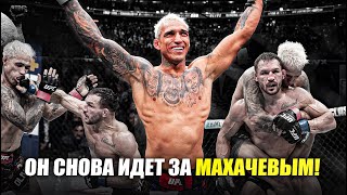 МАХАЧЕВ В СЮДА Полный Бой Чарльз Оливейра vs Майкл Чендлер 2 UFC 309  Oliveira  Chandler [upl. by Brag]