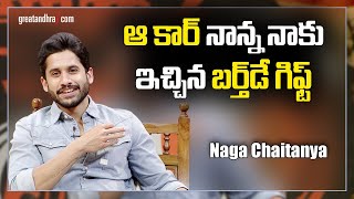 Naga Chaitanya Intresting Words About Cars  GreatAndhra [upl. by Eenwat]