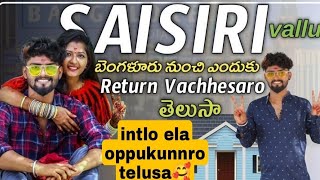 SAISIRI మా లవ్ నీ ఇంట్లో ఏలా Accept chesaro తెలుసాstory Part5 🥰saisiri saisiri Saisiriofficial [upl. by Anilatak]