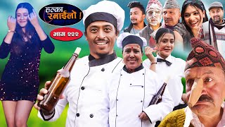 Halka Ramailo  हल्का रमाईलो  Episode 222  17 March  2024  Balchhi Dhurbe  Nepali Comedy [upl. by Marmaduke]