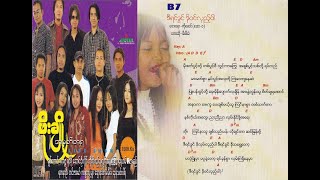 မီးမီးခဲ  ဒီရင်ခွင်ခိုဝင်လှည့်ပါ Lyrics and Chords [upl. by Laurena]