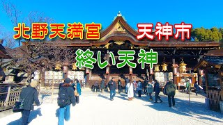 1225一年最後を締めくくる 天神市☆北野天満宮【終い天神】2023 [upl. by Kcinom881]