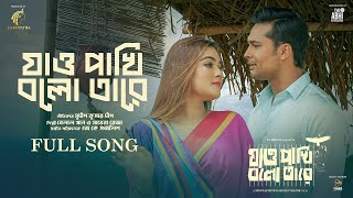 Jao Pakhi Bolo Tare  Title Song  Ador Mahi  Belal Khan Sayera Reza  Mustafizur Rahman Manik [upl. by Meerek722]