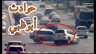 Car Accidents in Abu Dhabi مقاطع حوادث  مجموعة من اللقطات نشرتها شرطة أبوظبي بهدف التوعية [upl. by Eiznekcam]