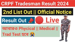 CRPF Tradesman Result Out 2024  CRPF Tradesman Second List Out  CRPF Tradesman Cut Off List 2024 [upl. by Ylrebnik]