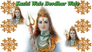 Kashi Wale Devdhar Wale  Best Shiv Bhajan  Ram Kumar quotLakhaquot Ambeybhakti [upl. by Hebbe]