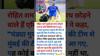 AB de Villiers Statement About Rohit Sharma😥cricektnews rohitsharma abdevilliers t20wc [upl. by Thorfinn]