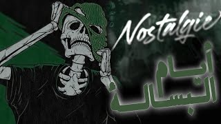 ناري فاش فكرونا 😵  LA VOCE DELLA MAGANA nostalgie [upl. by Gnuhn706]