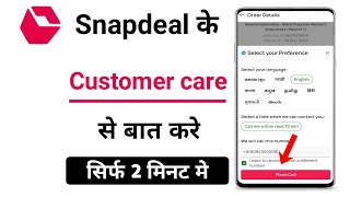 snapdeal customer care number  snapdeal customer care se baat kaise kare  snapdeal helpline number [upl. by Llenrad]