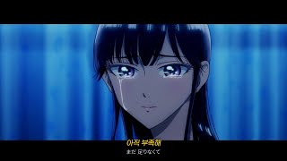 【AMV】사랑은 비가 갠 뒤처럼 X AimerRefrain  After the rain 恋は雨上がりのように [upl. by Leckie]