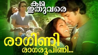 Ragini Ragaroopini  Malayalam Video song  Poovachal khadahar  Johnson Katha ithuvare [upl. by Amalea]