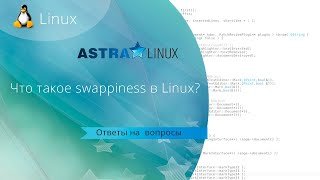 Что такое swappiness в Linux Какие значения параметра swappiness нужно указывать [upl. by Janis]