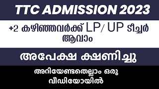 TTC Admission 2023 started❗️deled admission 2023ttc application date 2023ttc admission date [upl. by Odlauso]