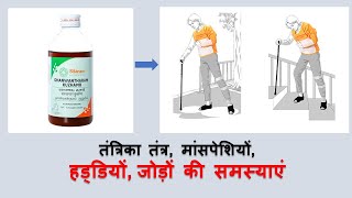 Dhwantharam Kuzhambu l Hemiplegia l ayurvedictreatment ayurveda ayurvedicmedicines [upl. by Noira]