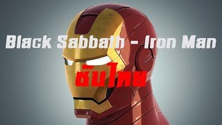 ซับไทย Black Sabbath  Iron Man TH [upl. by Leia]