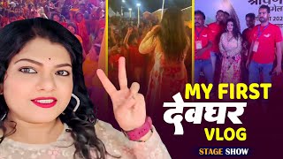 My first vlog from Devghar Jharkhand ❤️ [upl. by Shayne]