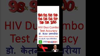 hiv duo combo test accuracy hiv hivsymptoms hivtest hivtesting [upl. by Alix238]