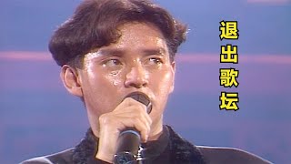 1987年十大中文金曲颁奖典礼现场，谭咏麟宣布退出歌坛的一年 [upl. by Sawyer]