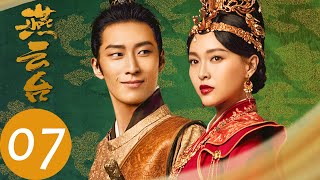 ENG SUB【燕云台 The Legend of Xiao Chuo】EP07  乌骨里被释放不愿回府，罨撒葛因胡辇遭杖责（唐嫣、窦骁） [upl. by Perren]